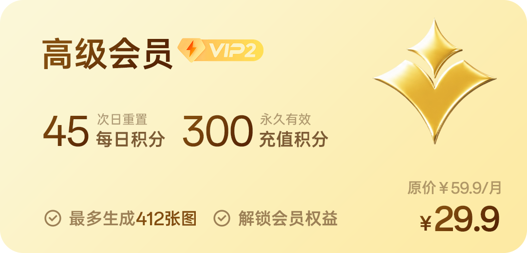 高级会员