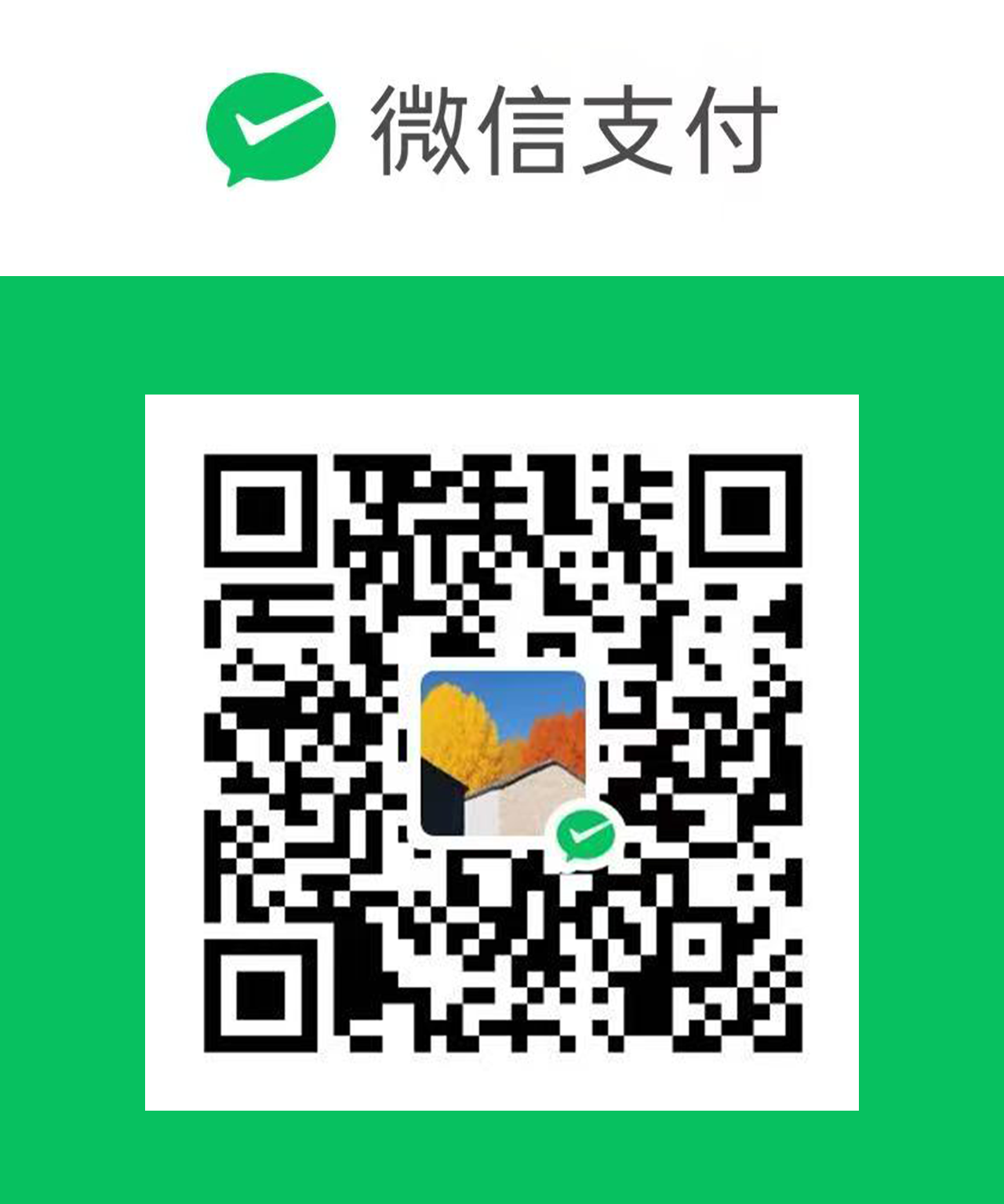 微信收款码